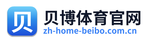 贝博体育官网